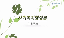 사회복지행정론