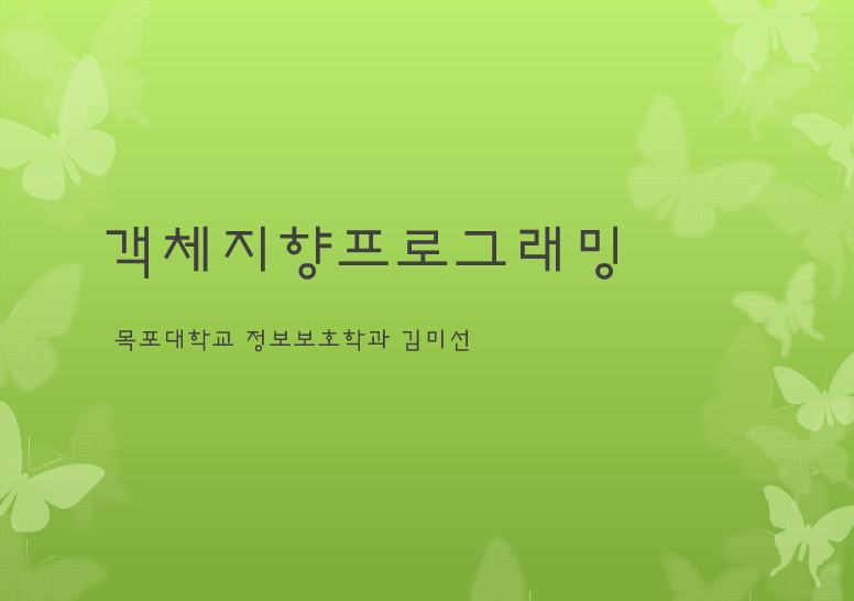 객체지향 프로그래밍