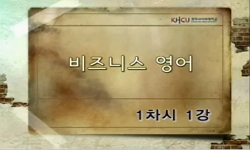 비즈니스 영어