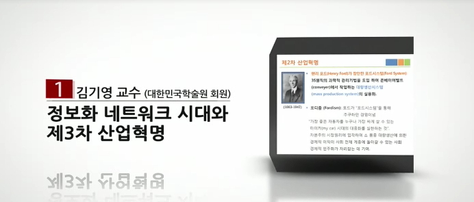 정보화 네트워크 시대와 제3차 산업혁명
