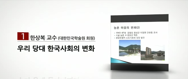 우리 당대 한국사회의 변화