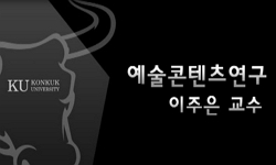 예술콘텐츠 연구