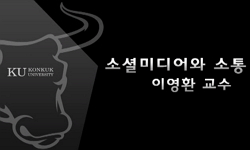 소셜미디어와 소통