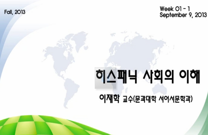 히스패닉사회의 이해