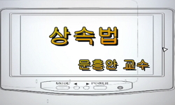 상속법