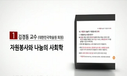 자원봉사와 나눔의 사회학