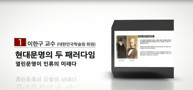 현대문명의 두 패러다임