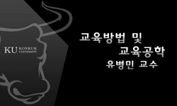 교육방법 및 교육공학