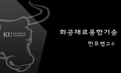 화공재료융합기술