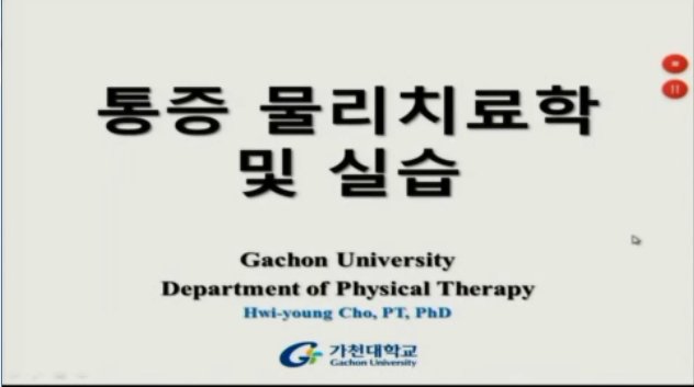 통증물리치료실습