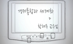 경제통합과 세계화