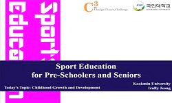 유아 및 노인 스포츠 지도