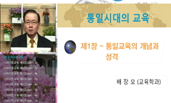 통일시대의 교육