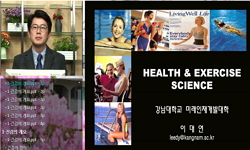 건강과 운동과학