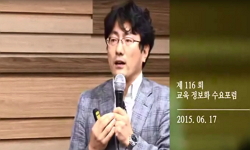 고등교육의 미래와 ICT 활용방안
