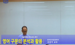 영어 구문의 분석과 활용