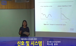 신호 및 시스템