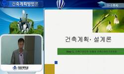 건축계획방법론