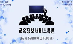 교육정보서비스특론