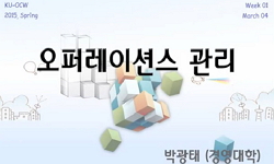 오퍼레이션스 관리