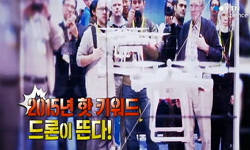 2015년 핫 키워드 드론이 뜬다