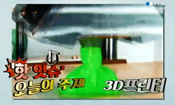 제3의 산업혁명, 3D 프린터