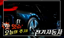 소리없이 강하다 전기 자동차