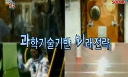 과학기반 미래전략
