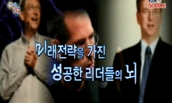 미래전략을 가진 성공한리더들의 뇌