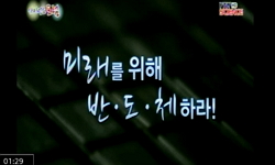 지혜 나눔 강연 2부