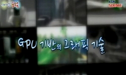 다양한 기반의 GPU 기술