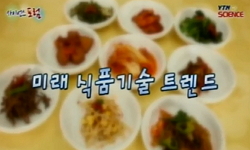 미래 식품기술 트렌드