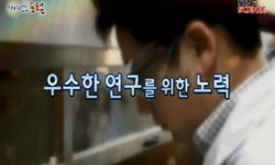 우수한 연구를 위한 노력