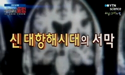 신 대항해시대의 서막