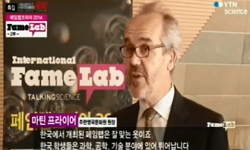 페임랩코리아 2014 - 2부