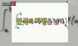 인식의 지평을 넘어