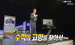 수학의 고향을 찾아서