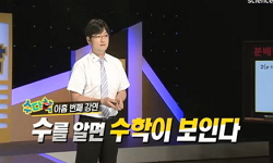 수를 알면 수학이 보인다!