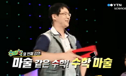 마술 같은 수학! 수학 마술
