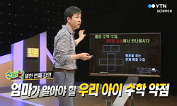 엄마가 알아야 할 우리 아이 수학 약점