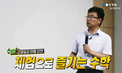 체험으로 즐기는 수학