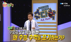 왜 수포자가 되는가?