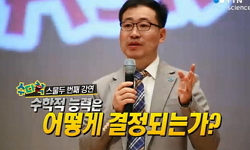 수학적 능력은 어떻게 결정되는가?