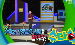 수학으로 풀어본 일상의 공식