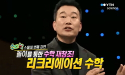 놀이를 통한 수학 재창조! 리크리에이션 수학