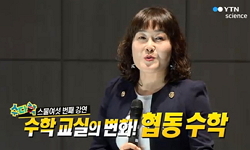 수학 교실의 변화, 협동 수학!