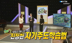 진정한 자기주도학습 전략