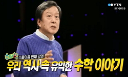 우리 역사 속 유익한 수학 이야기