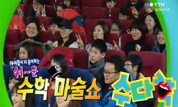 아이들이 빠져드는 수학 마술