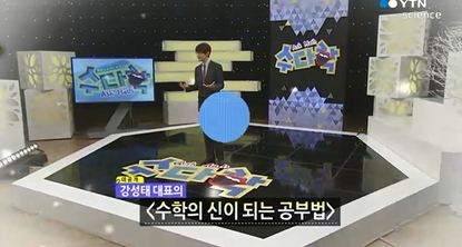 수학의 신이 되는 공부법